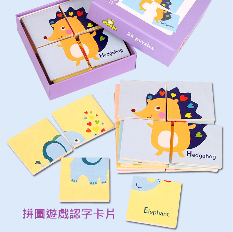 拼圖遊戲認字卡片(24片)
