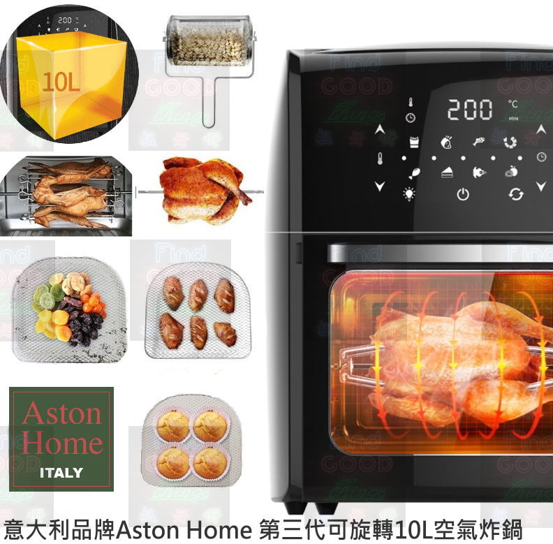 意大利品牌Aston Home 第三代視窗旋轉11L零失敗智能空氣炸鍋