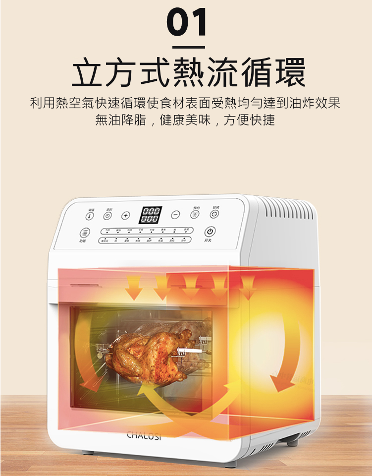 CHALOSI 查洛斯 F6 12L 智能旋轉空氣炸鍋