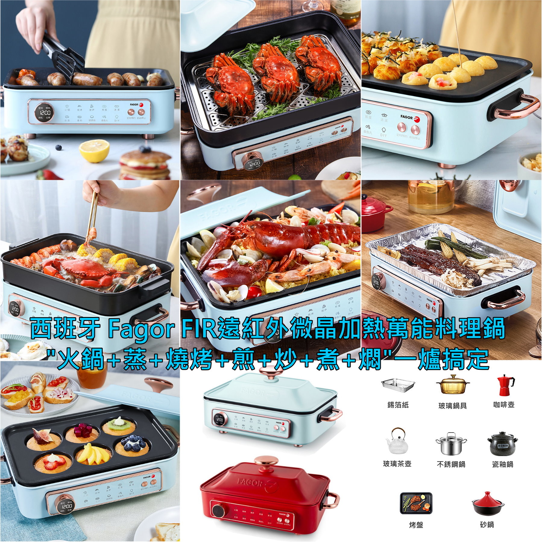 西班牙品牌Fagor FIR遠紅外微晶加熱萬能料理鍋