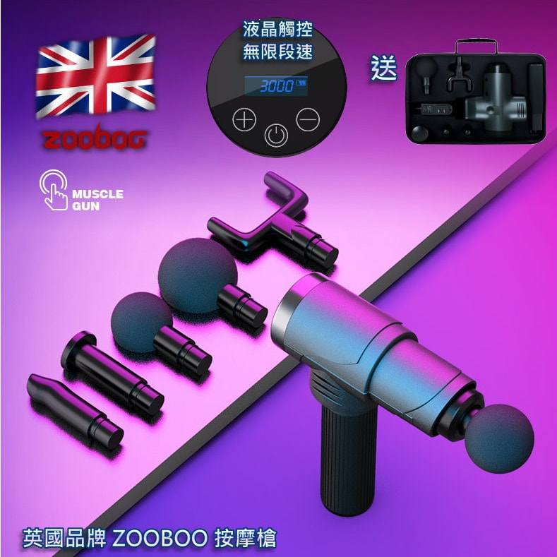 英國品牌 ZOOBOO 液晶觸控超輕肌肉按摩槍