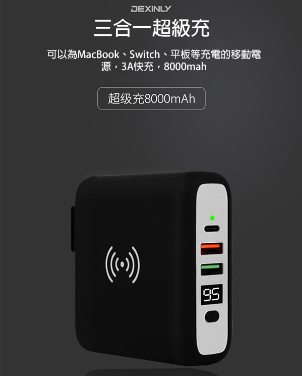 DEXINLY Type C 移動電源環球USB充電器