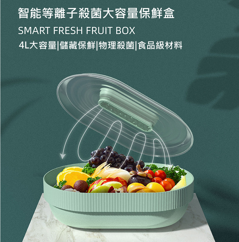 智能等離子殺菌大容量保鮮盒