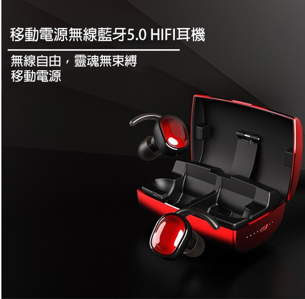 移動電源無線藍牙5.0 HIFI耳機