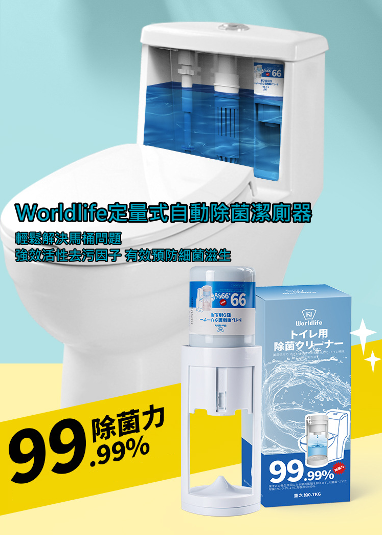 Worldlife 定量式自動除菌潔廁器