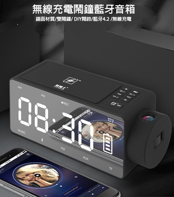 LED投影鬧鐘無線充電藍牙喇叭