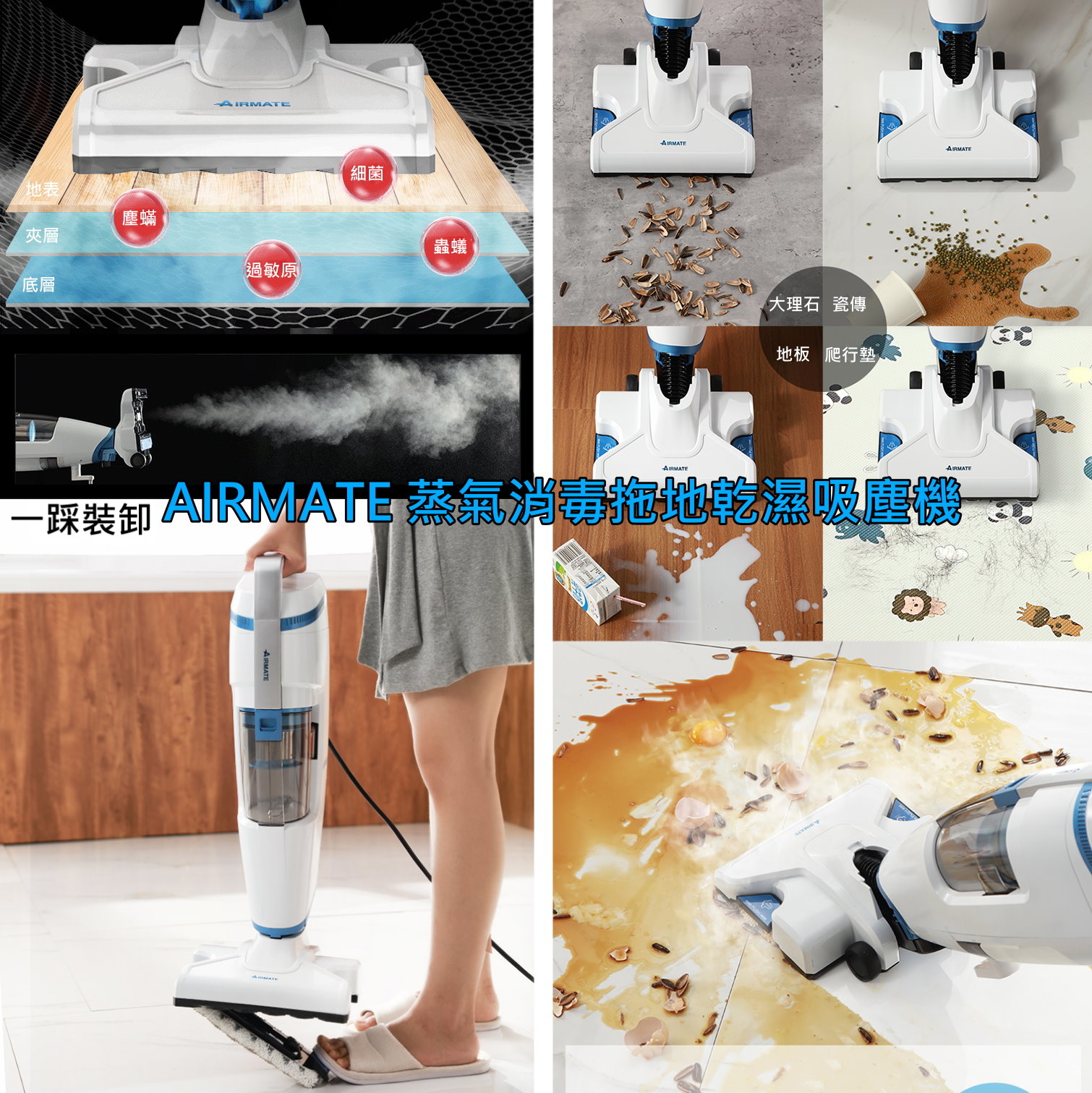 AIRMATE 蒸氣消毒拖地乾濕吸塵機