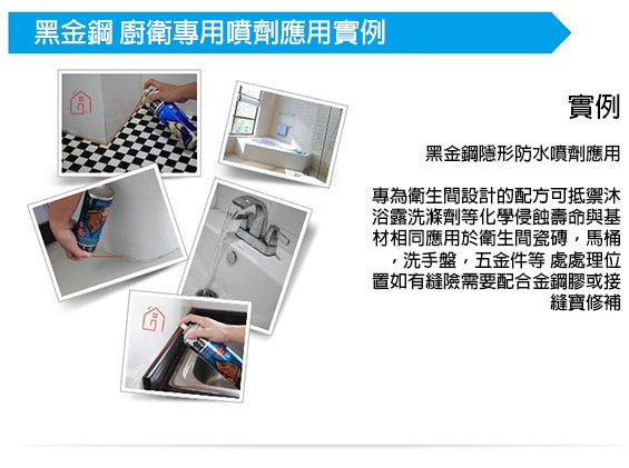 黑金鋼牆壁浴室木材防水防滲噴霧