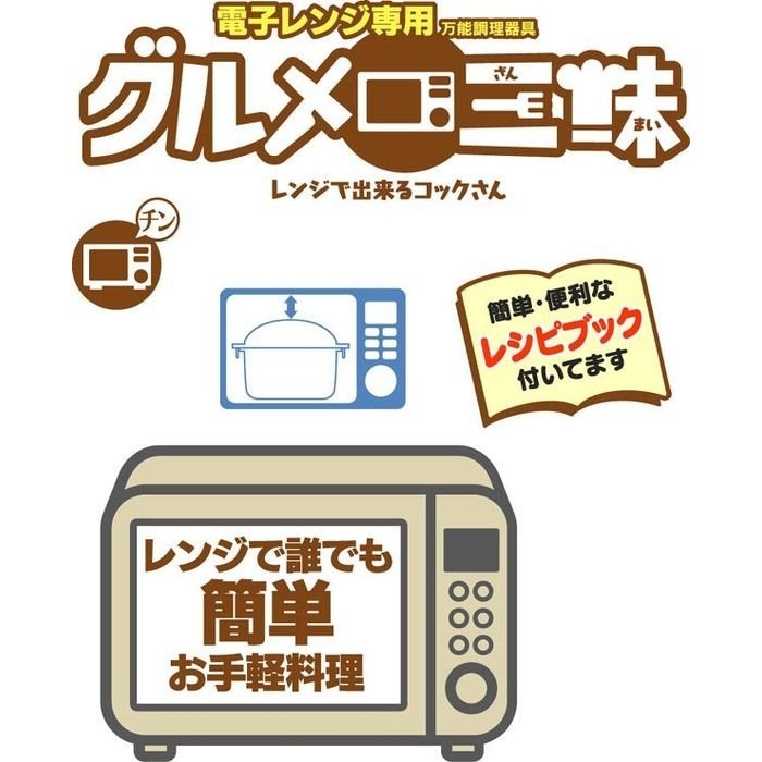 日本製微波爐懶人快速料理鍋