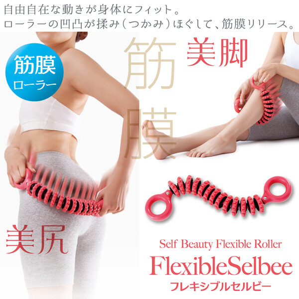 日本全方位貼合筋膜按摩塑體器