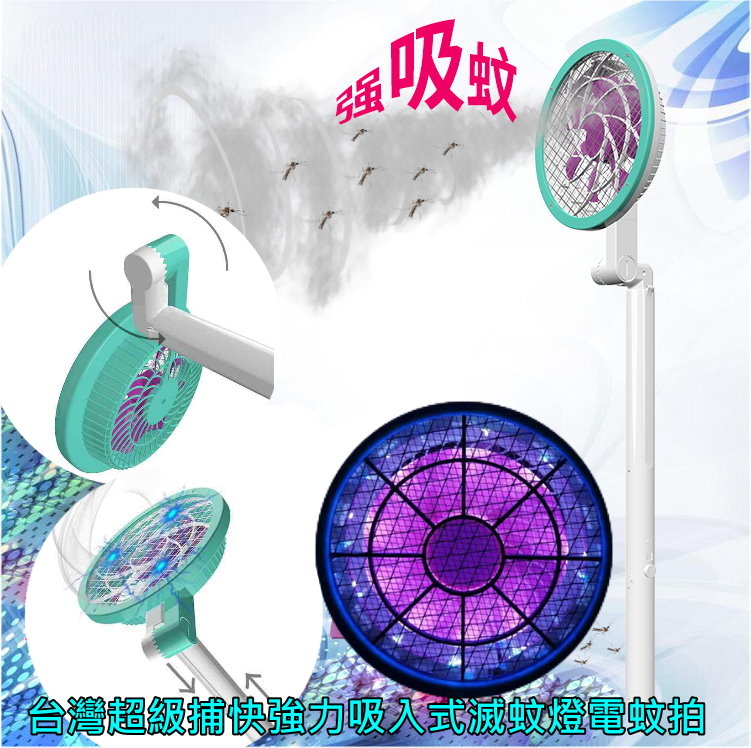 台灣超級捕快強力吸入式滅蚊燈電蚊拍