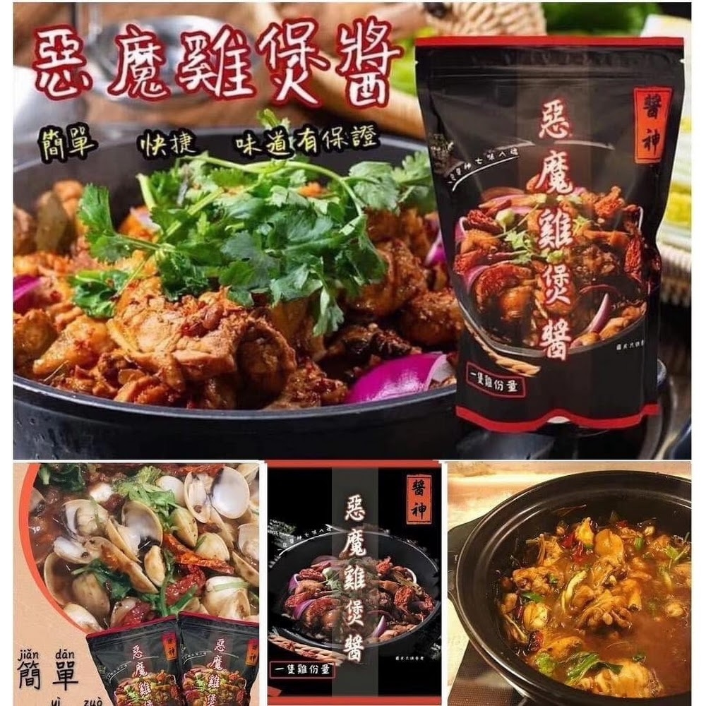 「香港製造」醬神 - 惡魔雞煲醬300g