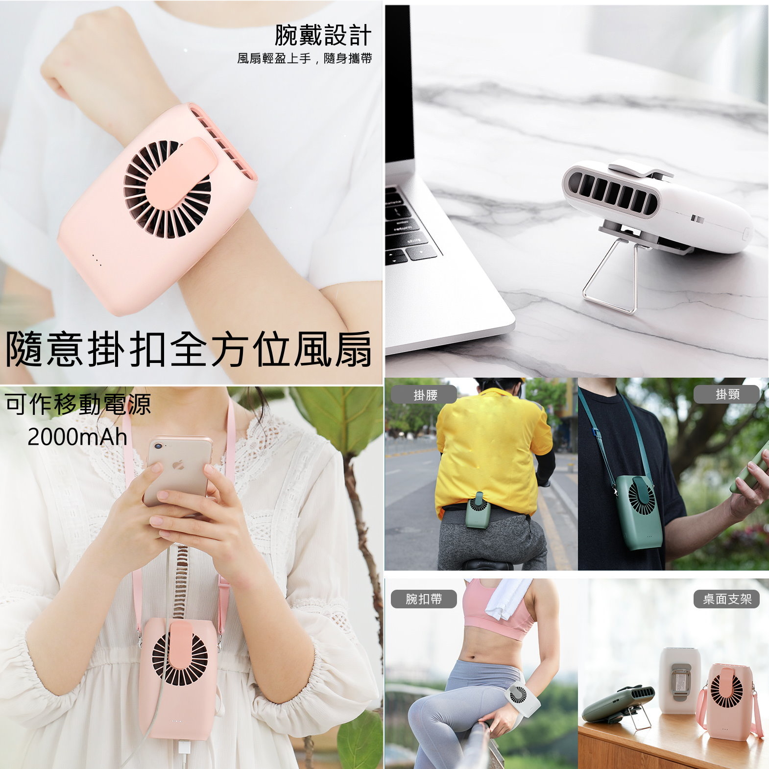 隨意掛扣全方位風扇