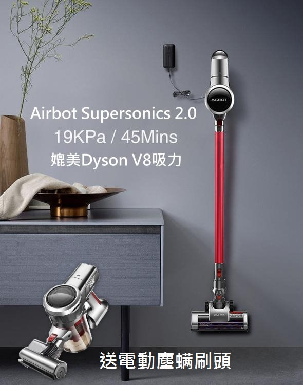 AIRBOT Supersonics 2.0 19000Pa 強力無線吸塵機