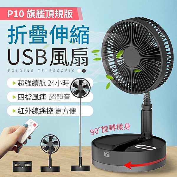 TKPI P10 座地桌面室外內兩用無線伸縮自動轉動風扇(白色)