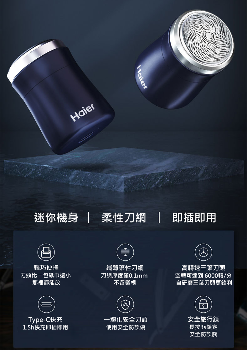 Haier USB充電迷你電鬚刨