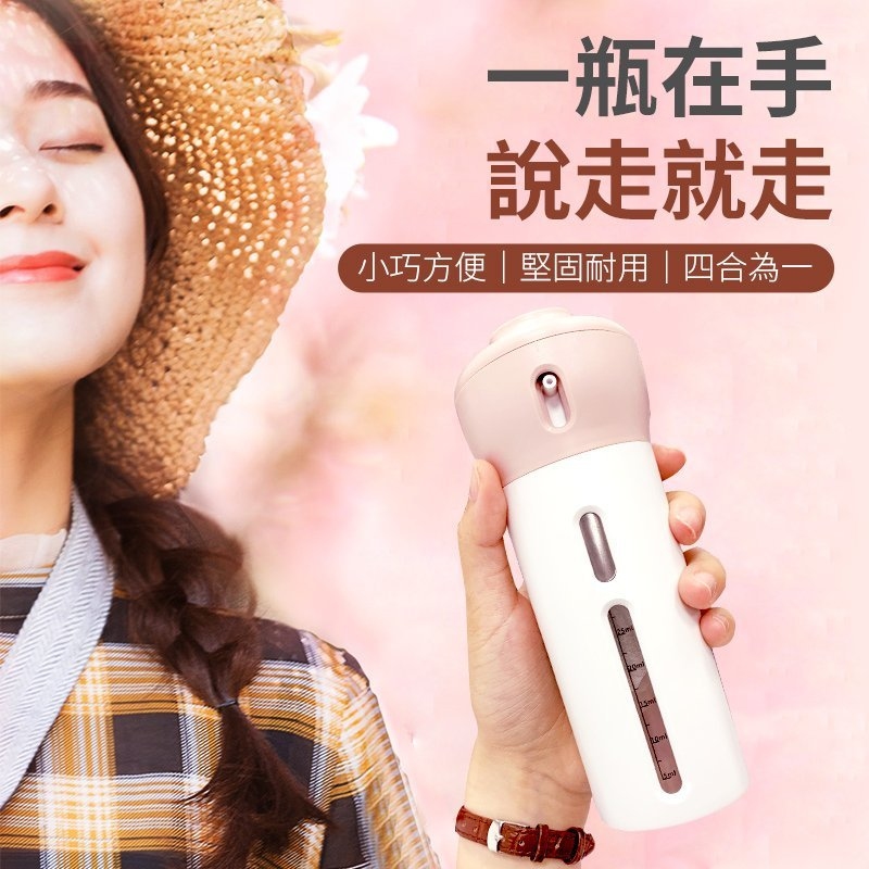 四合一擠壓旅行分裝瓶