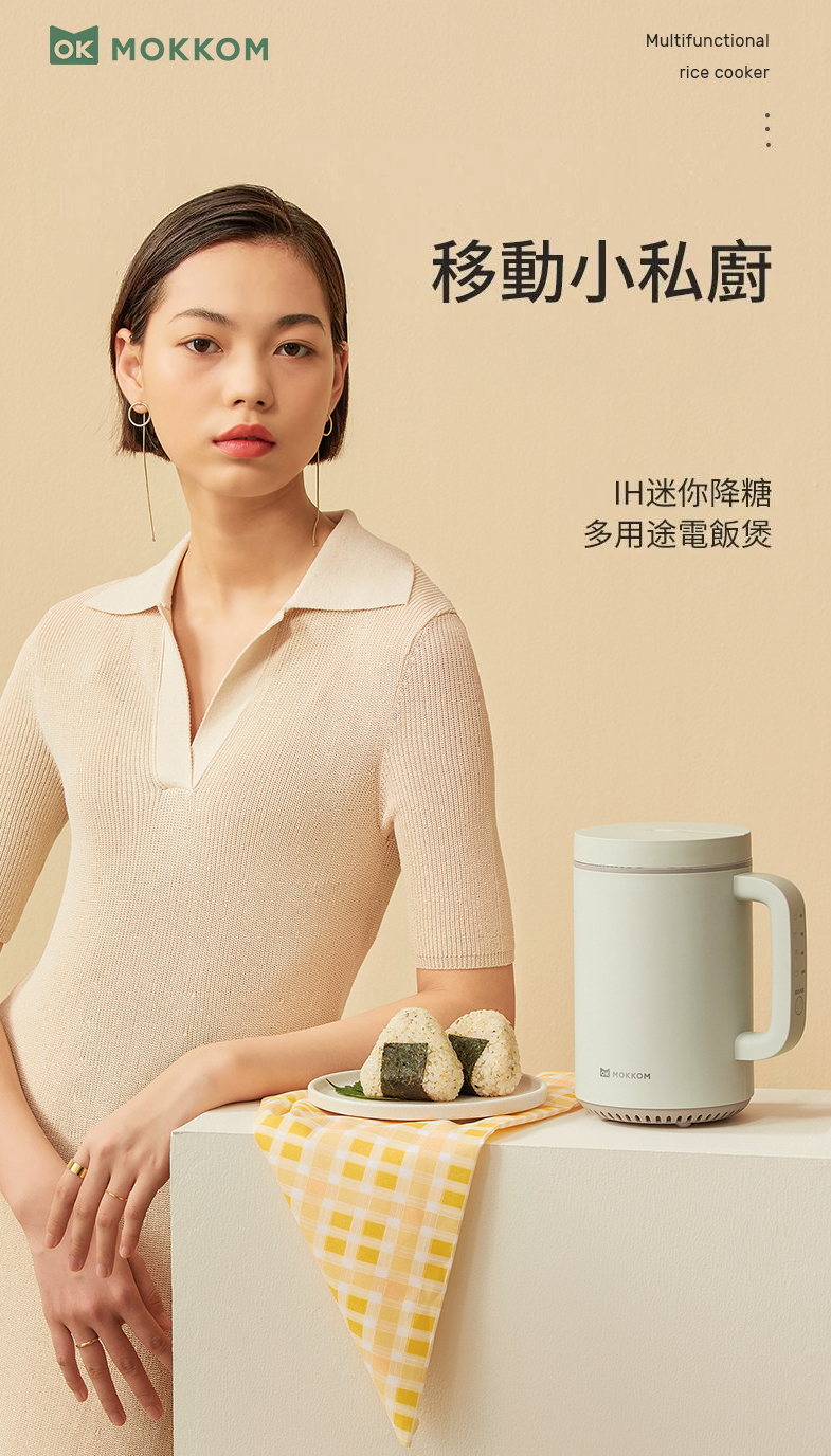 MOKKOM IH迷你降糖電飯煲/料理飯盒