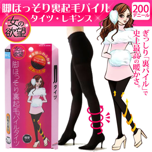 日本TRAIN女の欲望絲襪 發熱修身打底美腿連腳褲