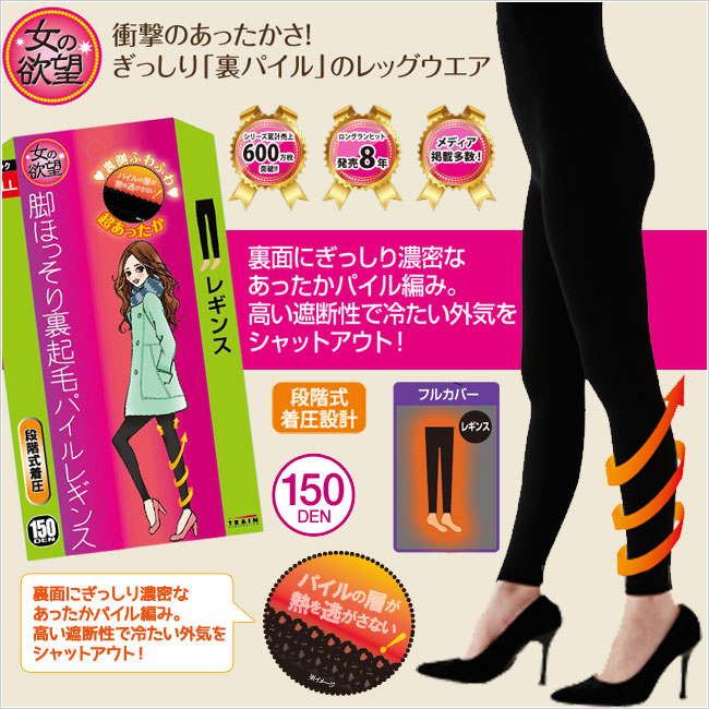 日本TRAIN女の欲望絲襪 發熱修身打底美腿連腳褲