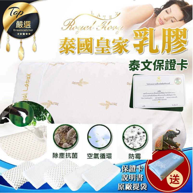 泰國ROYAL LATEX 純天然乳膠枕
