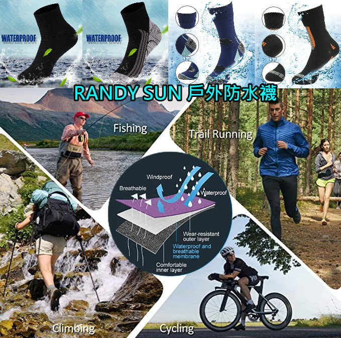 SANDY SUN防水透氣戶外運動襪