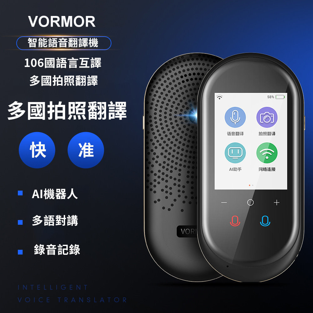 VORMOR語音拍照即時翻譯機