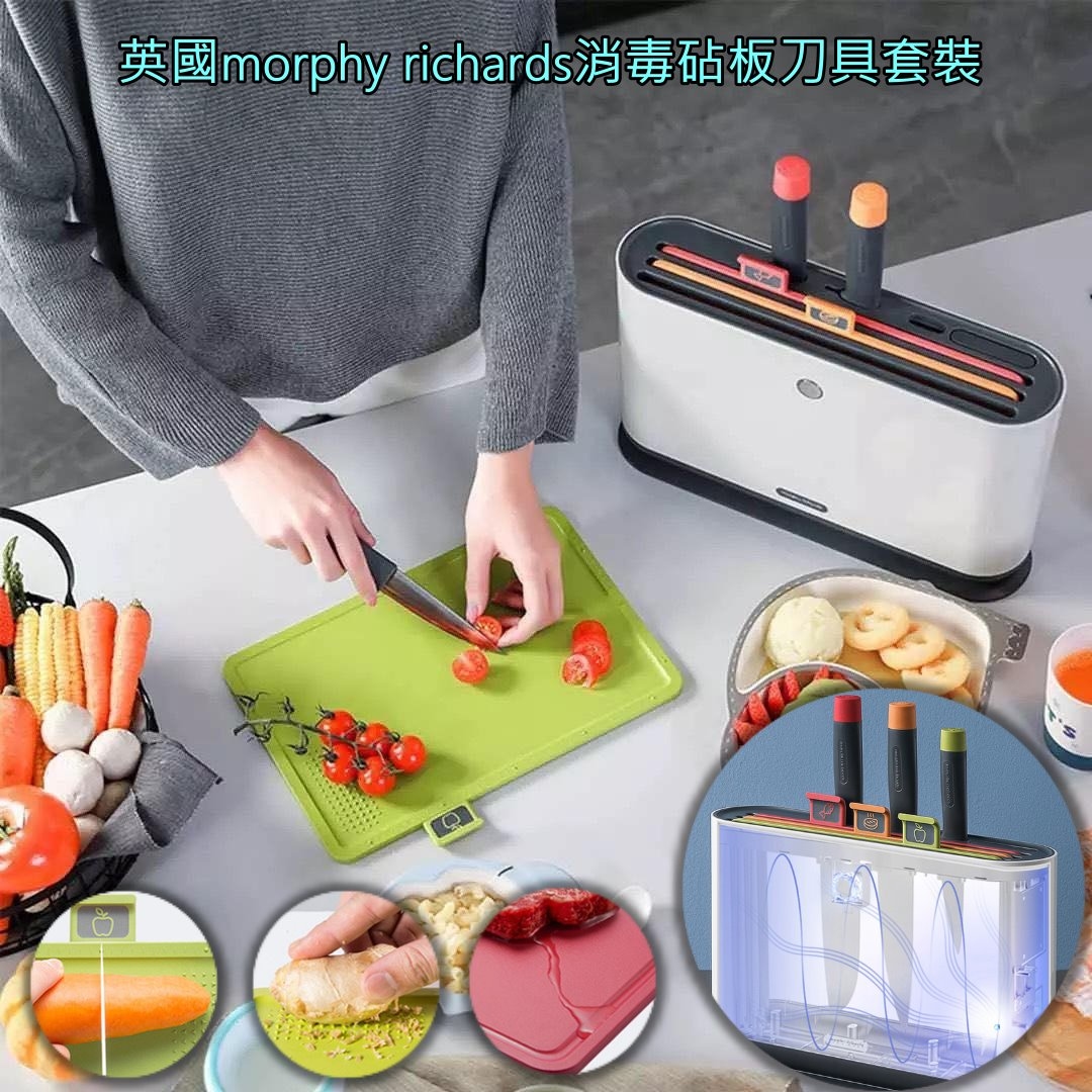 英國品牌morphy richards消毒砧板刀具套裝