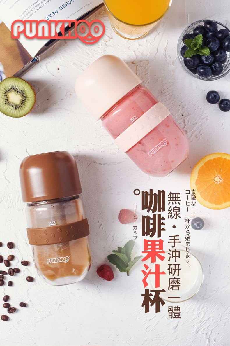日本品牌 Punkhoo 無線咖啡杯磨豆杯果汁杯