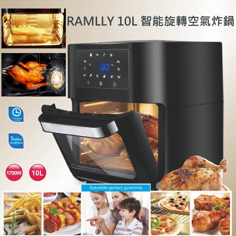 RAMLLY 12L 智能旋轉空氣炸鍋