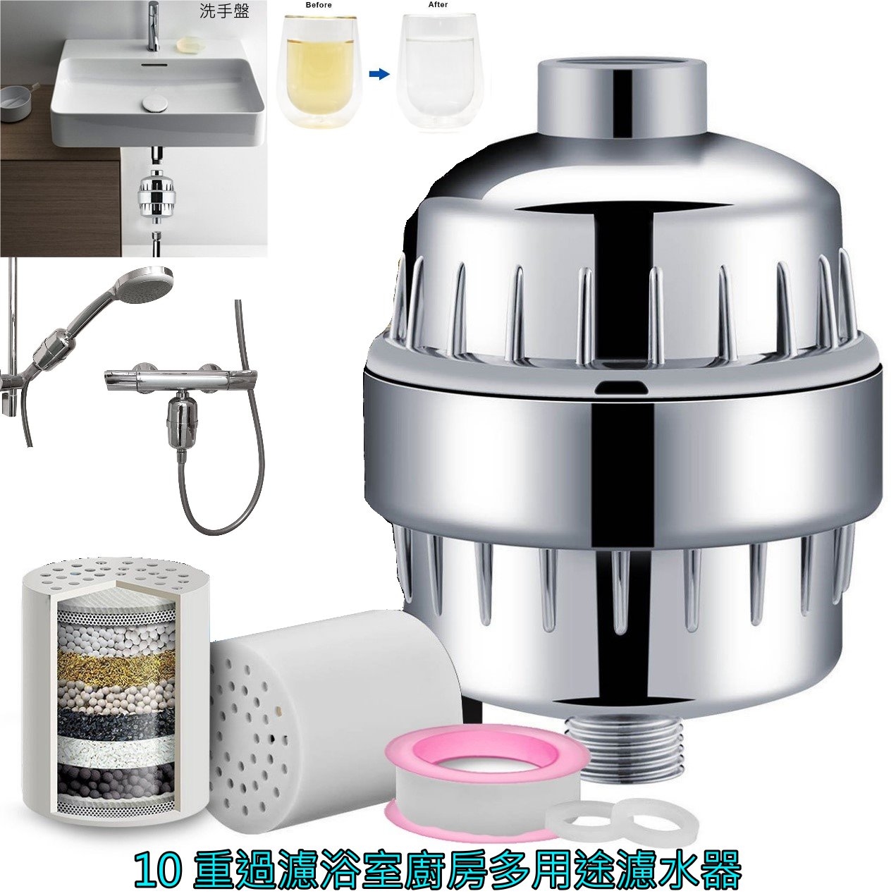 10 重過濾浴室廚房多用途淨水濾水器