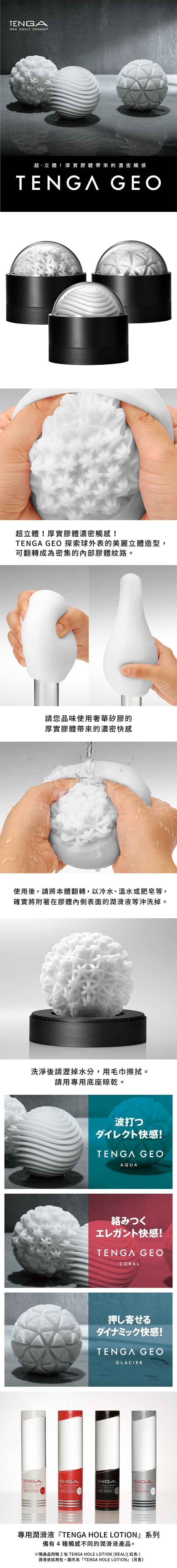 日本TENGA GEO 探索球重複使用飛機杯