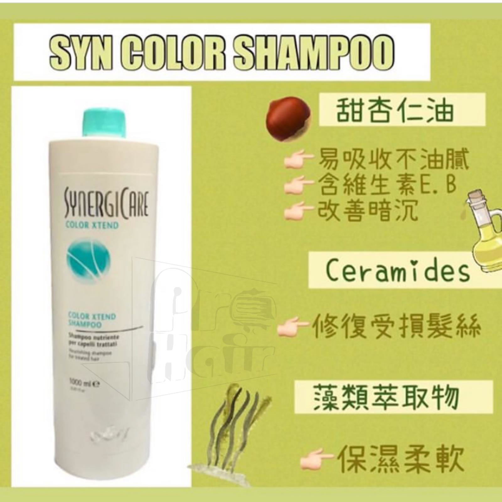 Synergicare Color Xtend 護色洗髮水- 250ml/1000ml