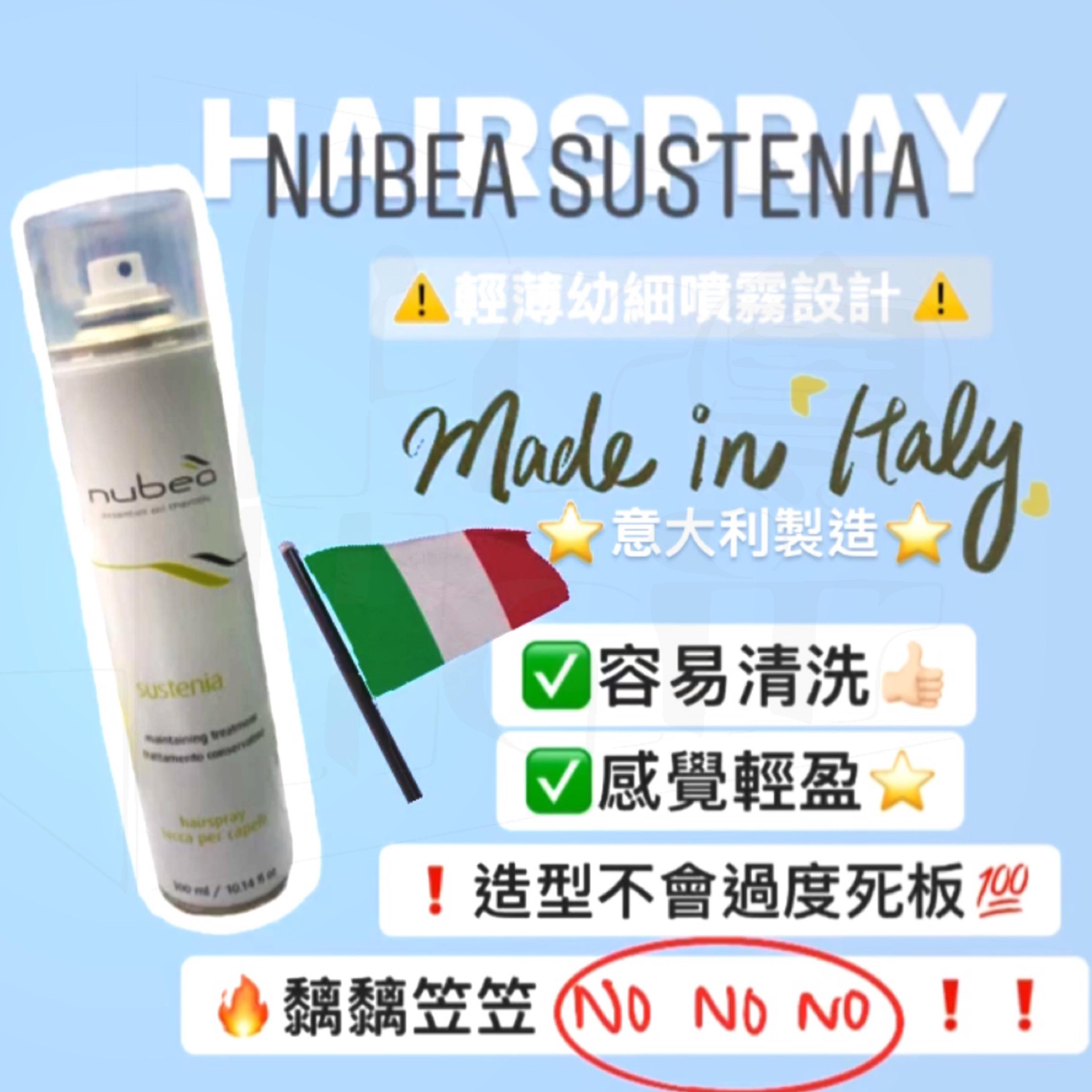 nubea sustenia噴髮膠 100ml/300ml