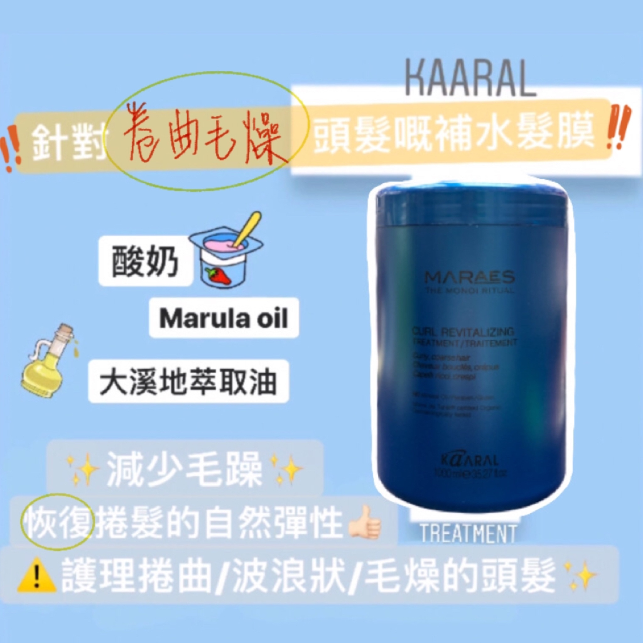Kaaral 卷曲毛燥髮質髮膜 200ml / 1000ml