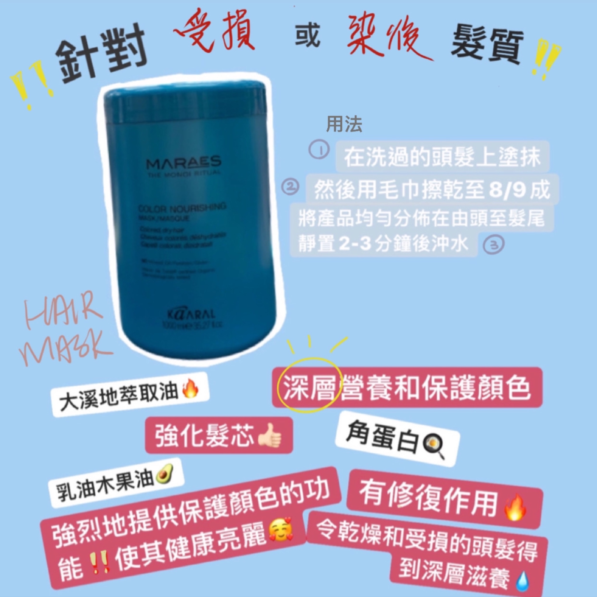 Maraes染色後滋養髮膜 200ml / 1000ml