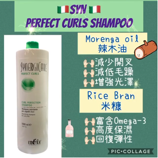 Synergicare  Curl  完美捲髮洗髮水 1000ml