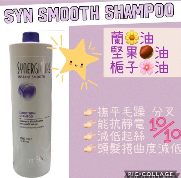 Synergicare smooth 柔順洗髮水 - 250ml/1000ml