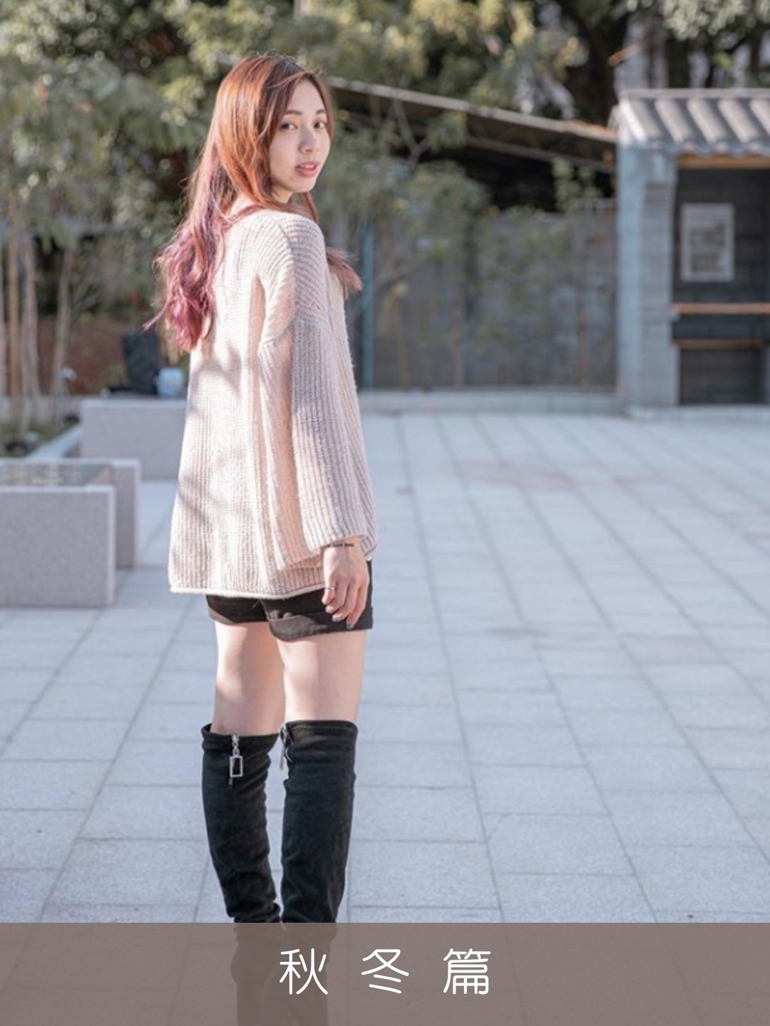 秋冬針織毛衣穿搭分享 | O-LIWAY 台灣製品
