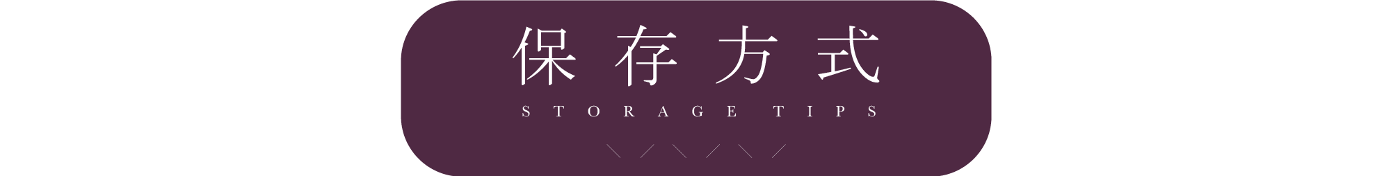 好春燕窩保存方式