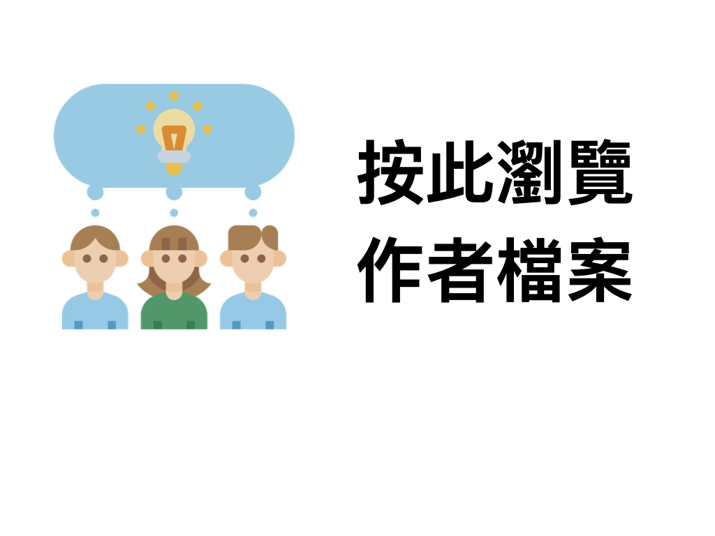 按此瀏覽作者檔案