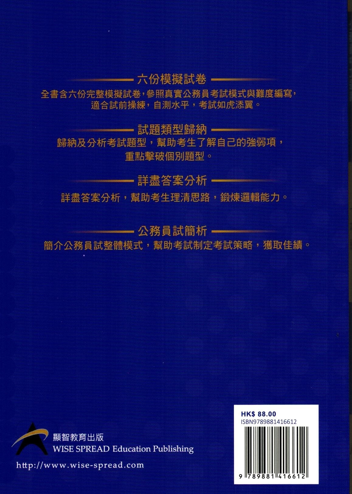 公務員中文運用一本通