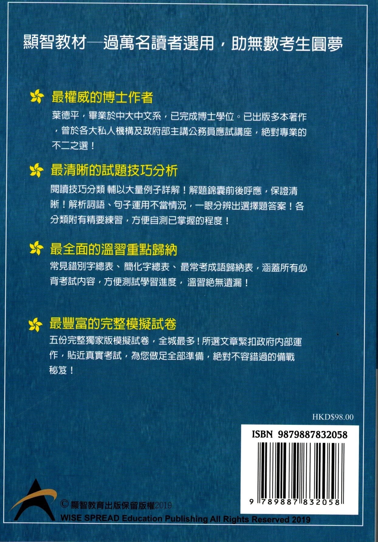準公務員必讀系列 - 中文運用 2023版