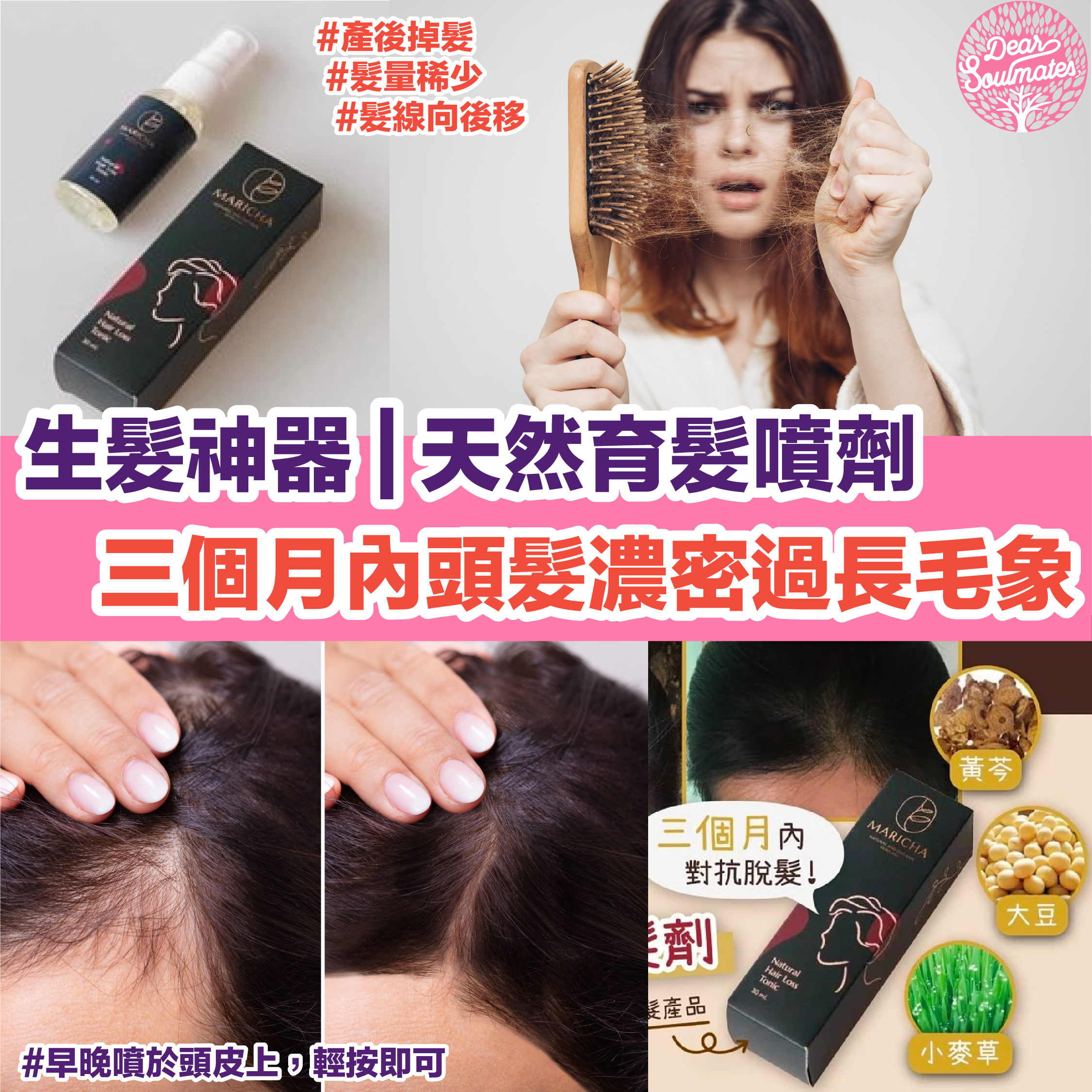 頭髮急急長|MARICHA 天然育髮劑|濃密過長毛象|天然活性成分|三個月見效|付款後3-5個工作天發貨