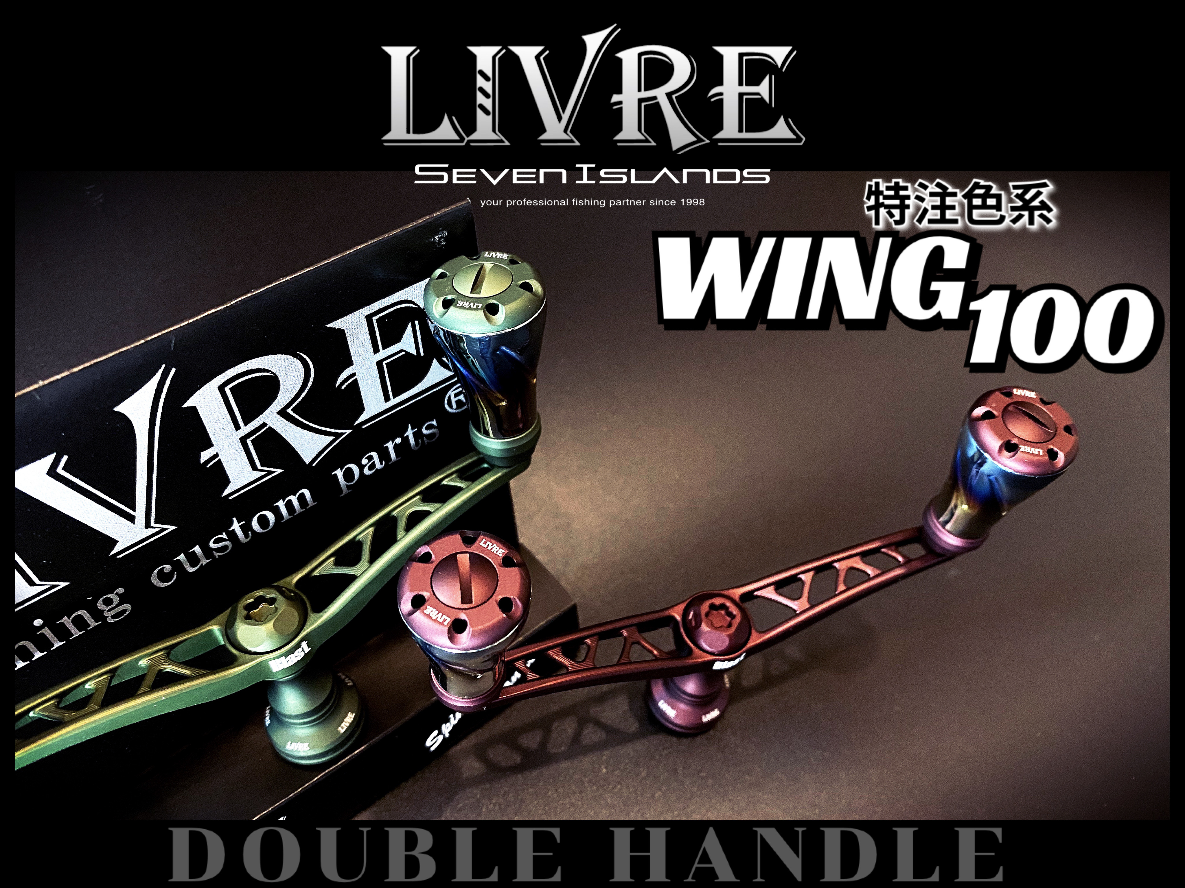 LIVRE WING 100 DOUBLE HANDLE 特注色系