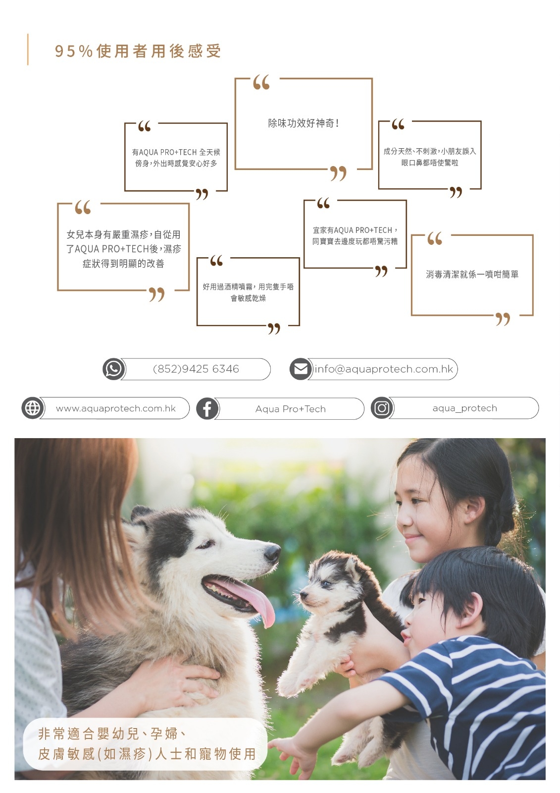 Aqua Pro+Tech Multi-Purpose Sanitizer