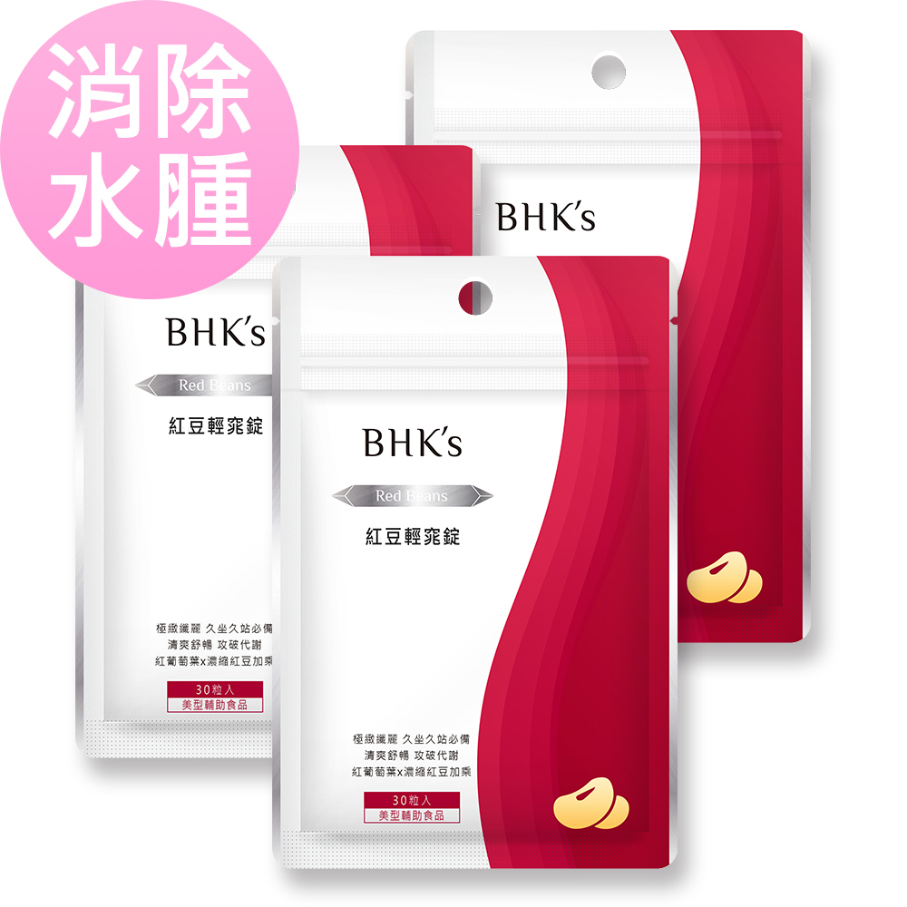 紅豆錠排水腫效果勝過三杯紅豆水，營養價值高又方便攜帶。