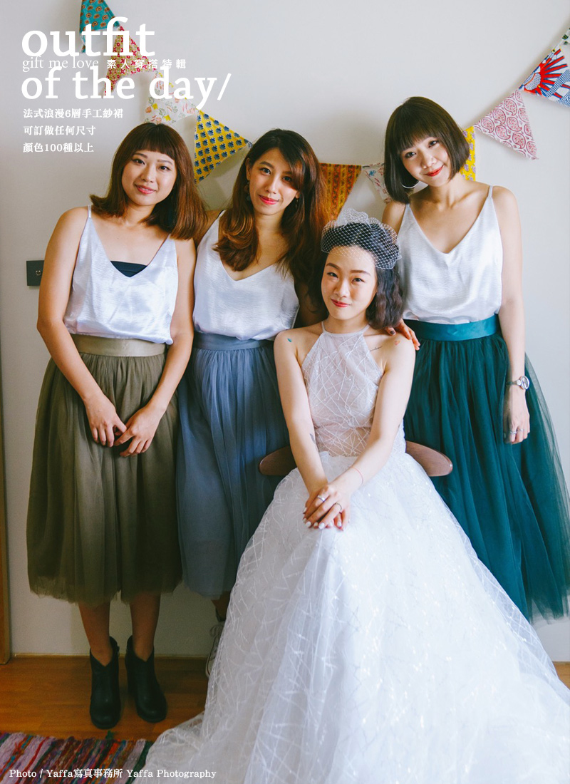 法式簡約6層全軟紗 澎澎紗裙 蓬蓬裙（AE20）gift me love 愛禮訂製 輕婚紗 伴娘裙