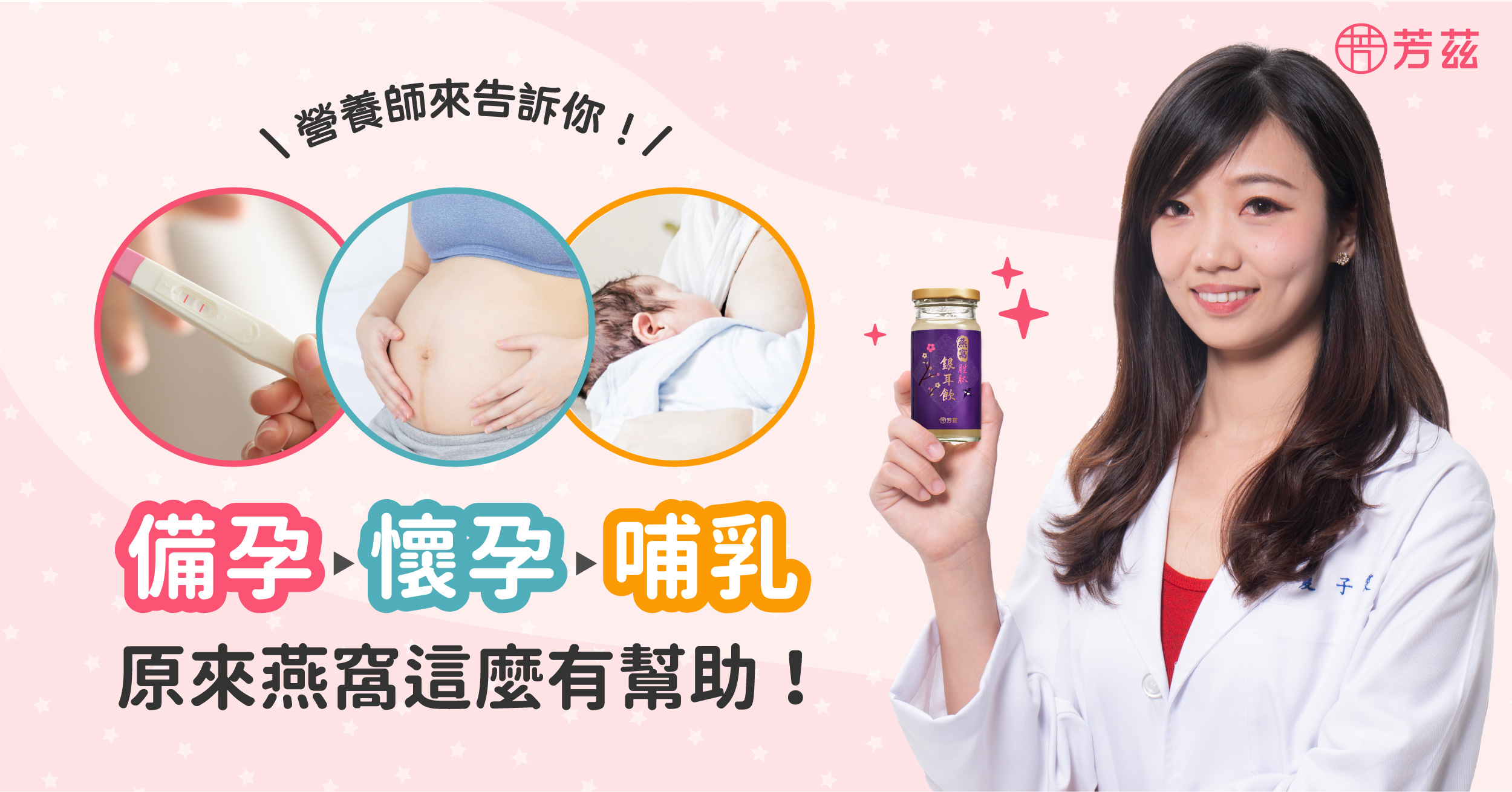 備孕時期以及孕期的女性，需要足夠的營養來滿足自身的運作以及胎兒的發育，燕窩是滋補的營養食品，很適合備孕期的女性或者是孕期中、產後哺乳的媽媽做營養補充。