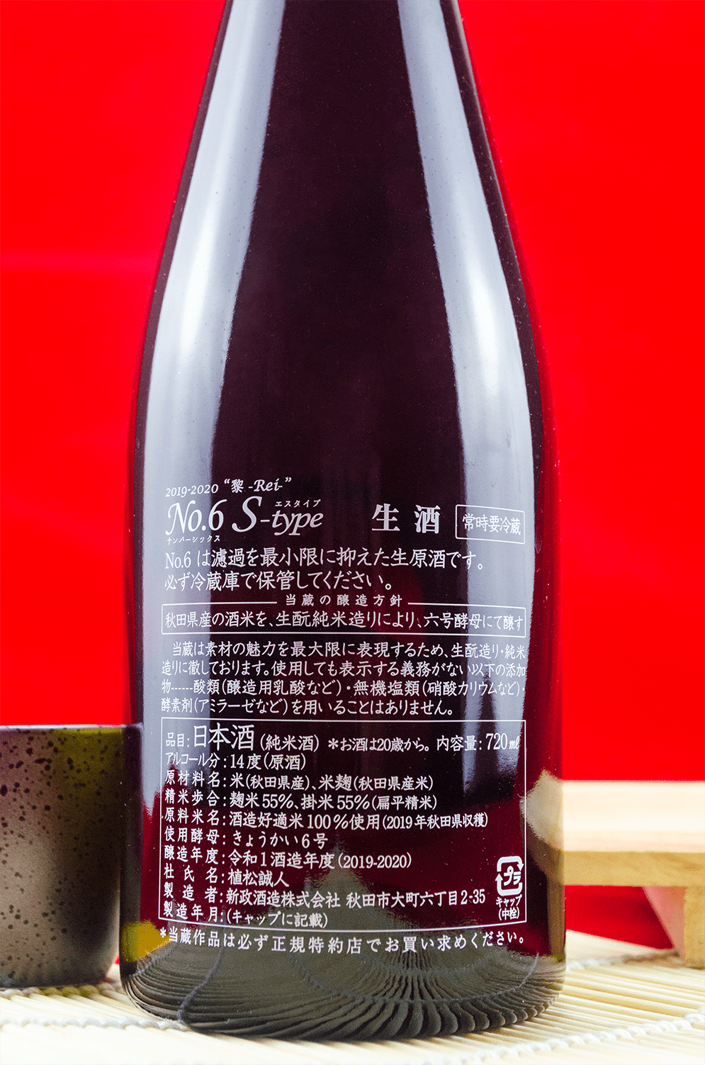 新政No.6 S-type 純米生原酒720ml | 酒蛙Sakewa | 日本酒專門店